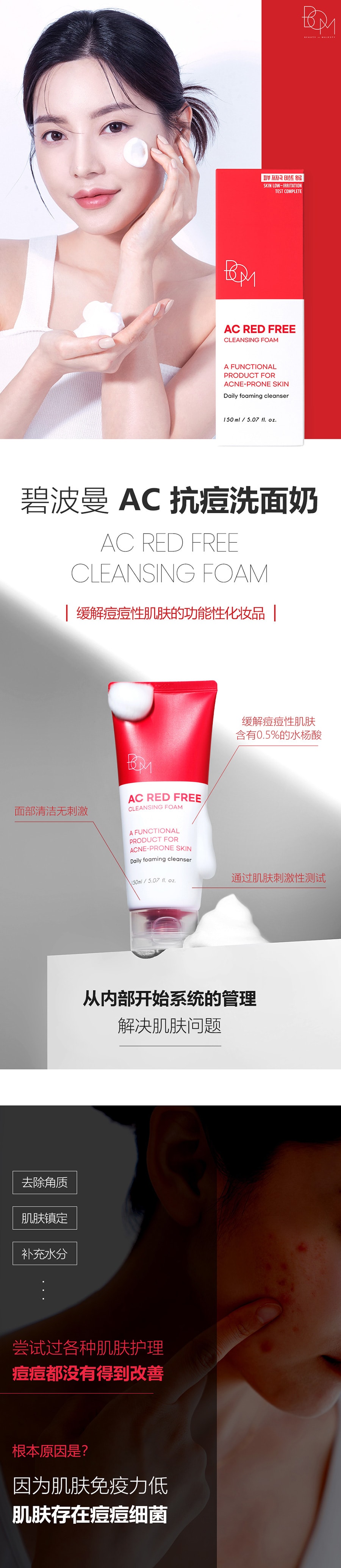韓國BOM AC抗痘洗面乳 祛痘舒緩肌膚 溫和清潔臉部 150ml
