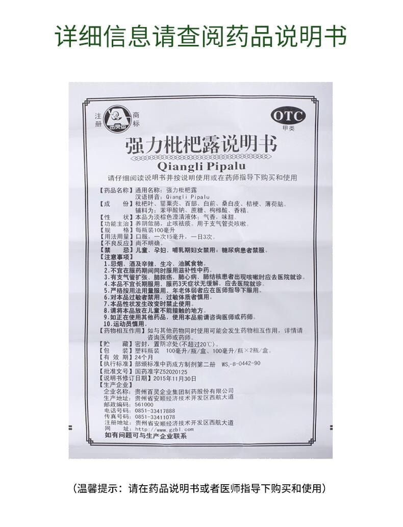 【中国直邮】 百灵鸟 强力枇杷露100ml/瓶