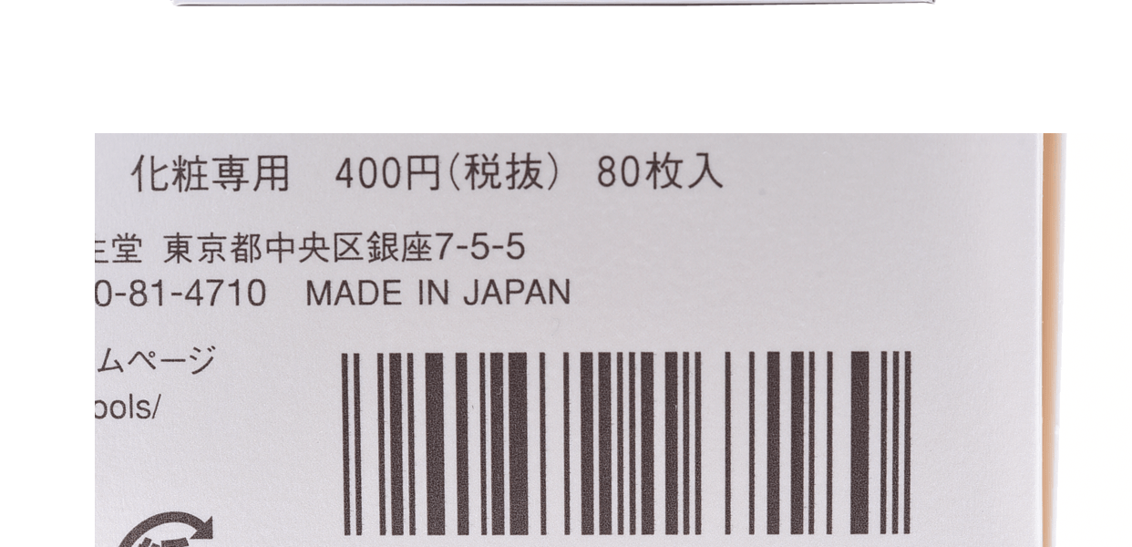 日本SHISEIDO 資生堂 護膚化妝棉 80片裝