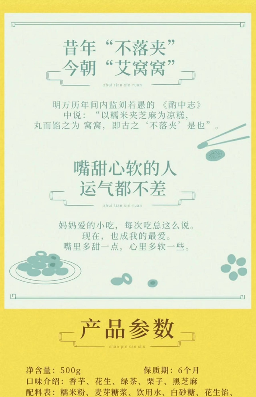 禦食園老北京風味艾窩窩 青團 六種口味混合裝128克 京城十三絕