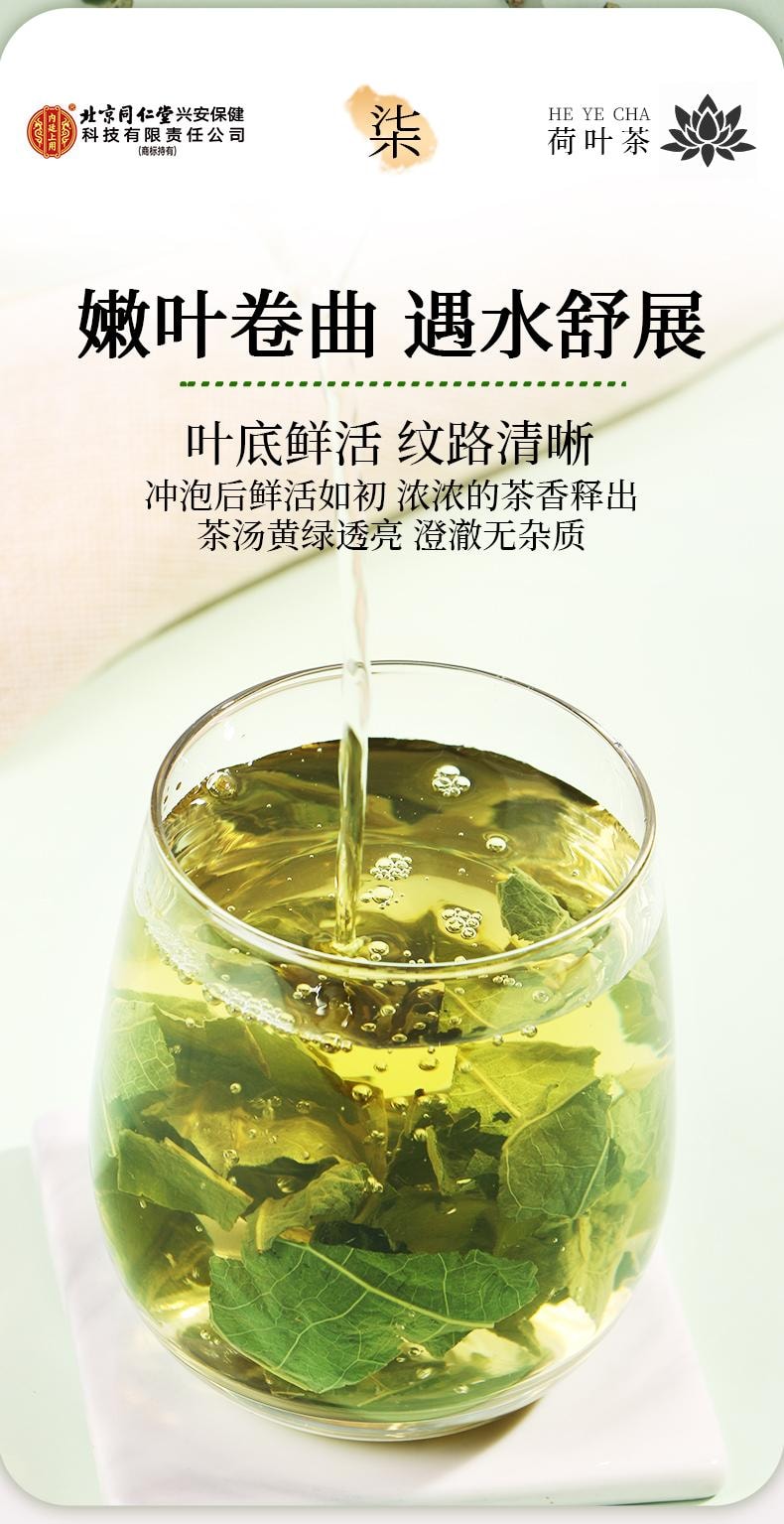 【夏荷嫩叶传统制茶工艺制作】北京同仁堂荷叶茶100g 刮油减脂减肥养生茶 【同仁堂制药标准】荷叶可搭配玫瑰花冬瓜陈皮降脂祛湿养生茶