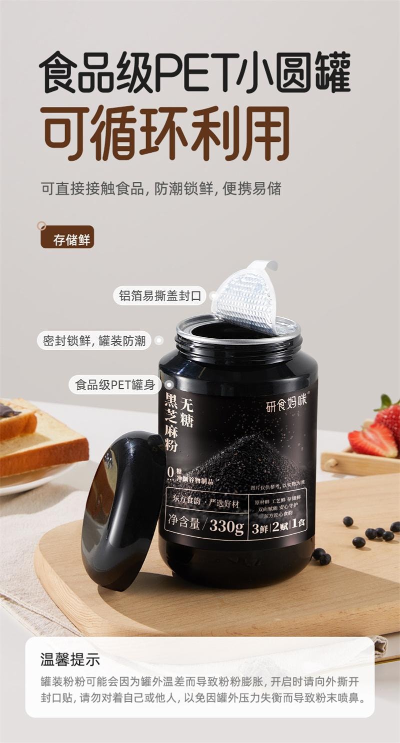 【中國直郵】 十月結晶 研食媽咪無糖黑芝麻糊核桃芝麻黑豆粉代餐粉孕期營養早餐 330g/罐