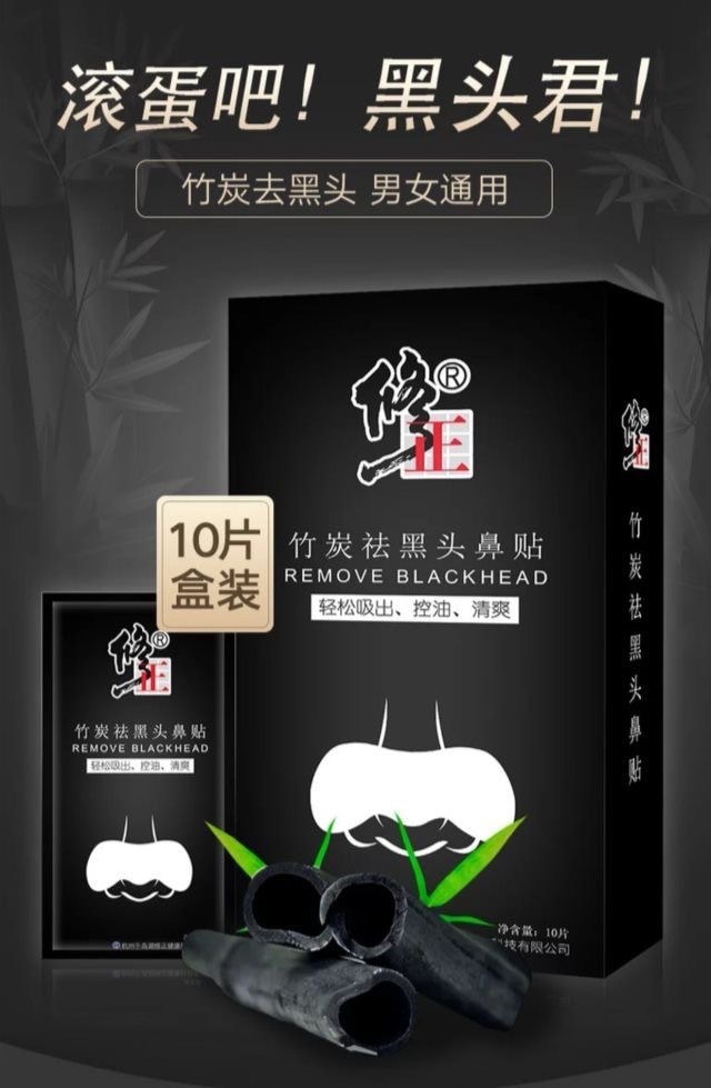 【中国直邮】修正 竹炭去粉刺祛黑头鼻贴 1盒