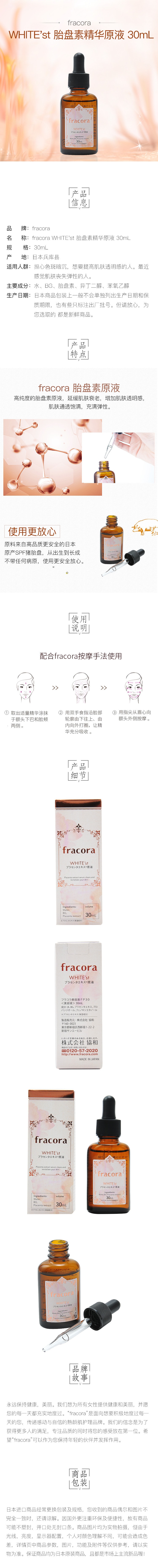 [日本直邮] FRACORA WHITE'st 胎盘素精华原液 30ml