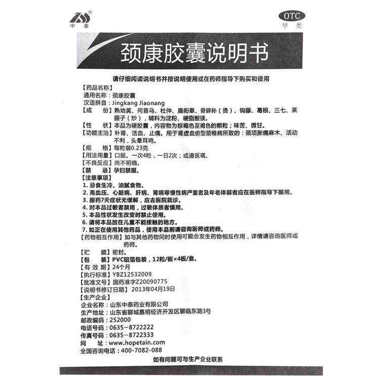 Jingkang Capsules for Tonifying the Kidney and Promoting Blood Circulation: 0.23g*48 capsules per box