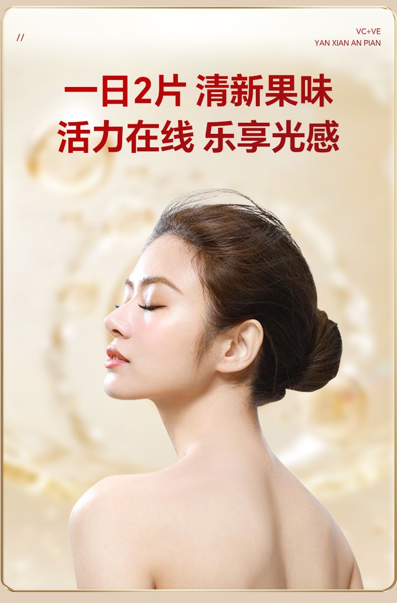 【中国直邮】北京同仁堂  维生素C+E+烟酰胺片增加皮肤弹性预防色斑促进口腔愈合  60粒/盒
