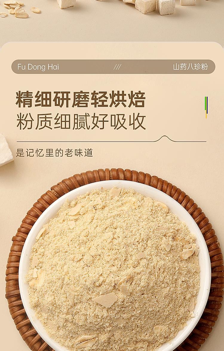 【中國直郵】 福東海 山藥八珍粉茯苓蓮子猴頭菇養胃穀物中式代餐即沖早餐 500g/罐