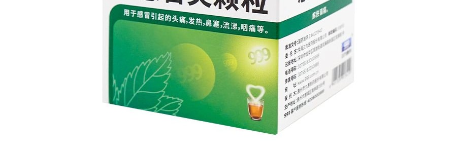 999 三九 感冒靈顆粒 感冒藥沖劑 用於感冒引起的頭痛 發燒 鼻塞 咽痛 消炎清熱解毒 9袋入