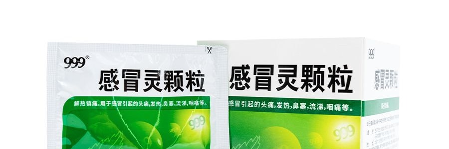 999 三九 感冒靈顆粒 感冒藥沖劑 用於感冒引起的頭痛 發燒 鼻塞 咽痛 消炎清熱解毒 9袋入