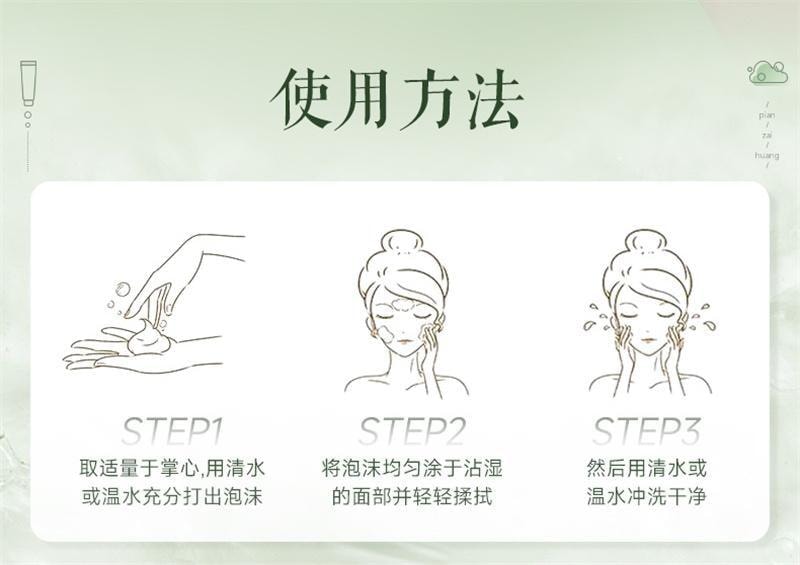 【中國直郵】 片仔癀 清盈淨爽潔面乳 溫和舒適清潔豐富綿密泡沫洗後不緊繃100g/支