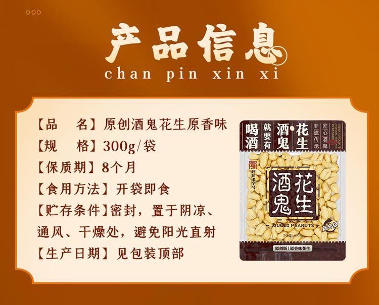 【中國直郵】 酒鬼 花生米(原味)實惠每日堅果 炒貨零食小吃下酒菜300g*1袋