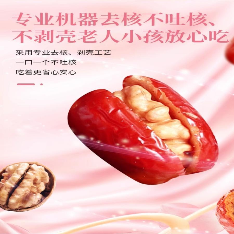 【中國直郵】 好想你 棗夾核桃168g 健腦代餐補氣血 新疆紅棗薄皮核桃仁0添加 孕婦兒童堅果果仁小零食