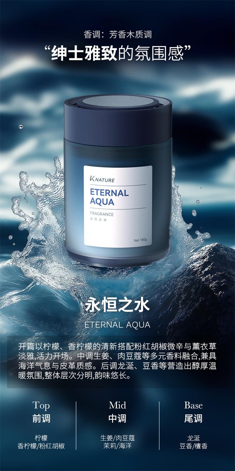 【中国直邮】 科净威 车载香薰2025新款汽车香水香氛香膏持久留香净化空气去异味 永恒之水180g/瓶