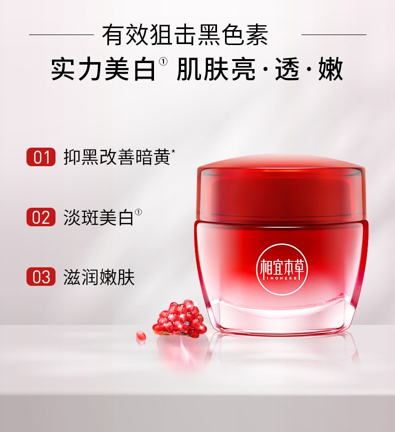 【中國直郵】相宜本草 紅石榴鮮嫩透白乳霜 補水保濕清爽不油膩男女護膚乳霜 50g/瓶