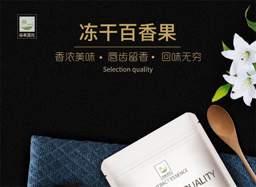 【中国直邮】 谷本道元 冻干百香果块冲饮水果茶金桔柠檬夏季冷泡茶儿童饮品果干泡水喝50g/袋