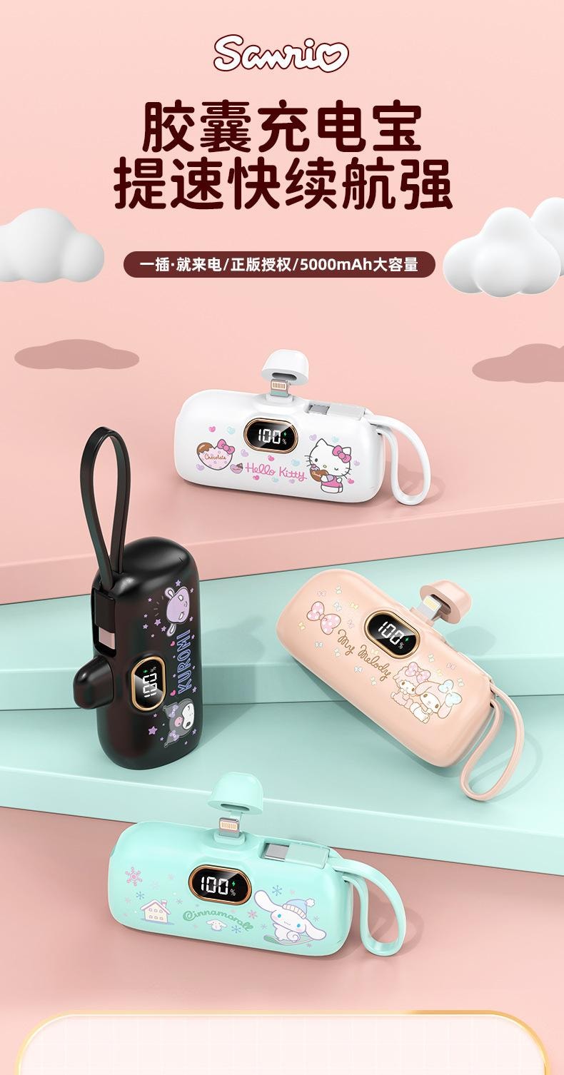 【中國直郵】日本 SANRIO 膠囊行動電源自帶線緊急超薄小巧便攜式口紅行動電源 白色凱蒂貓-蘋果