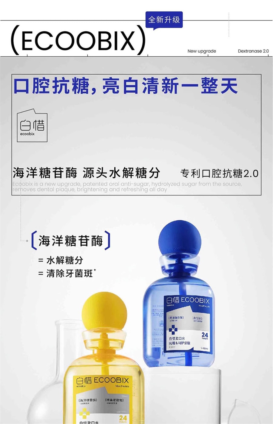 【中國直郵】白惜 抗糖漱口水益生菌便攜瓶裝男女淨白持久留香去口臭 檸香鳳梨漱口水410ml