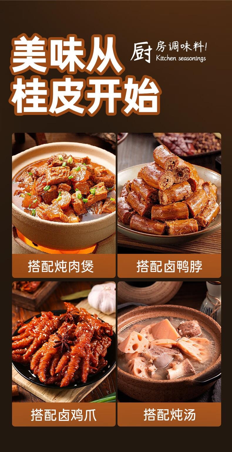 【中国直邮】 蜀风雅香 湾琴河 肉桂 香料 炖肉料 调味品 120g