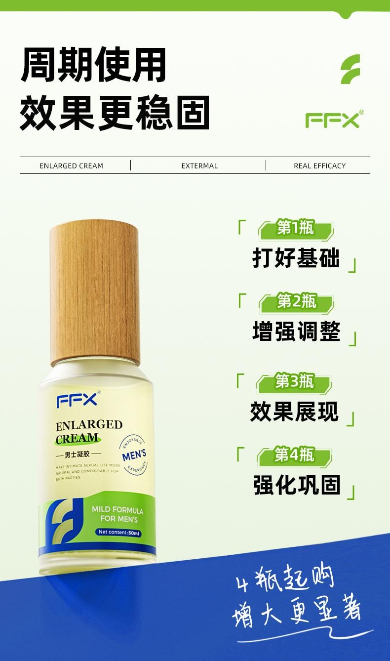 【中國直郵】 FFX 男士增大增粗硬凝膠50ml/盒 正品陰莖二次再延增長時修護膏海綿體受損生長持久(4瓶起購增大更顯著)