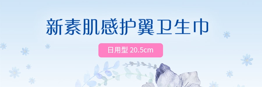 日本ELIS怡丽 新素肌 空气绵柔护翼卫生巾 日用型 205mm 22片入*3包【超值3包】