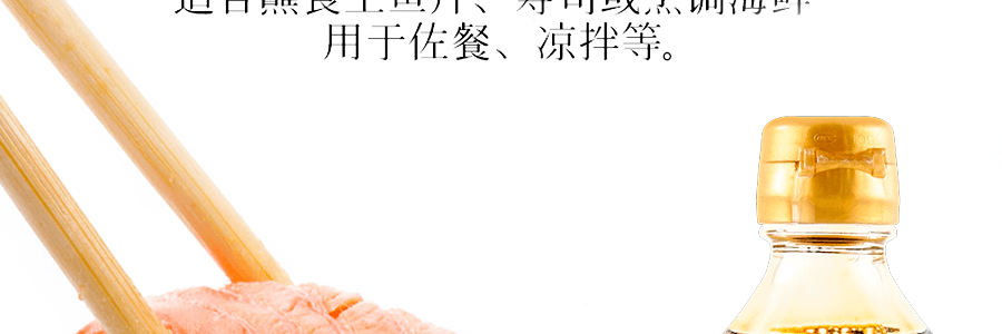 日本HIGASHIMARU 刺身酱油 200ml【日料寿司三文鱼蘸料】