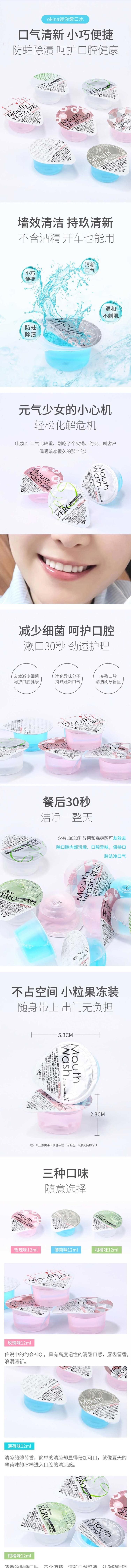 【日本直邮】okina 果冻型便携漱口水 薄荷味 10枚【超值组合】