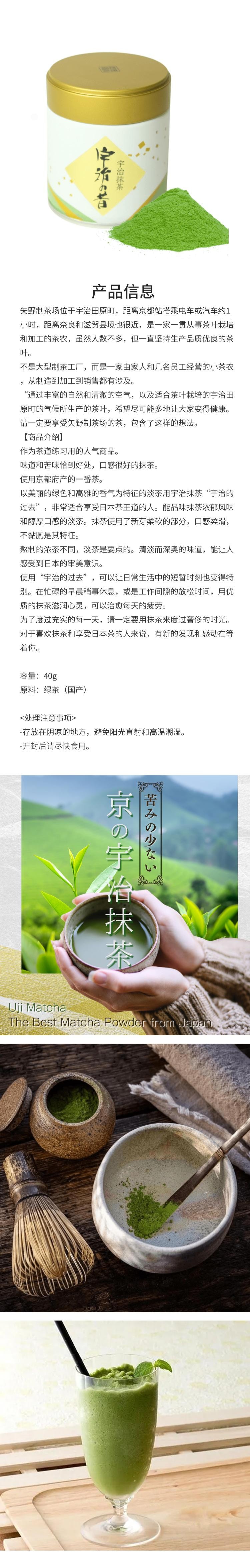 【日本直邮】 日本 矢野制茶场 宇治抹茶粉 薄茶用 宇治の昔 40g