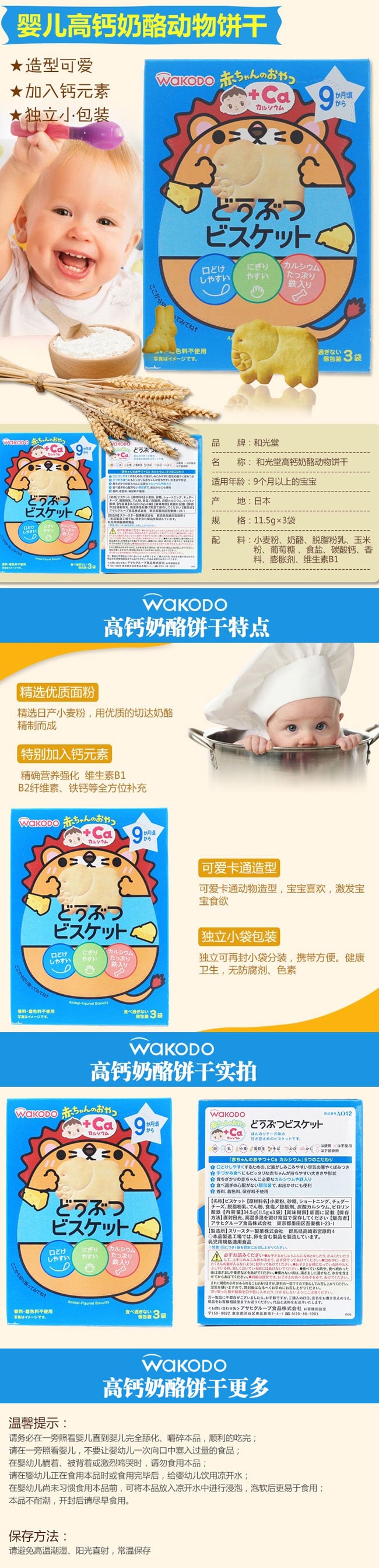 【日本直郵】WAKODO與光堂 高鈣乳酪動物磨牙餅乾9月+ 寶寶輔食嬰幼兒零食