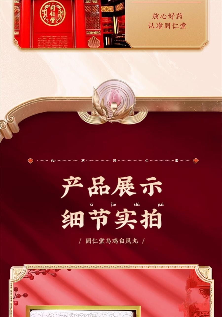【中國直郵】 北京同仁堂 精品烏雞白鳳丸 補血養氣 用於月經不足痛經調經9g*6丸/盒