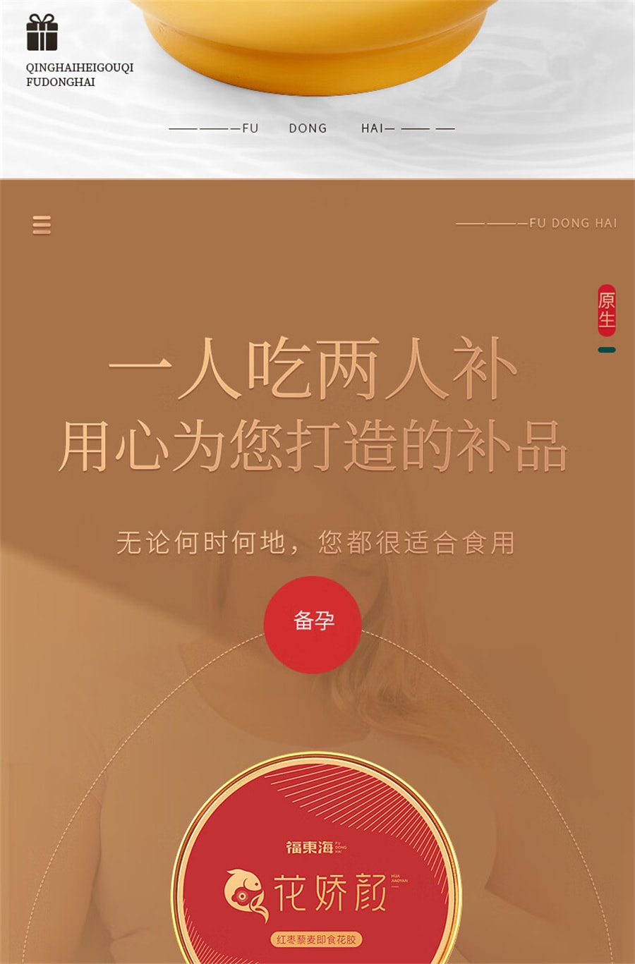 【中国直邮】福东海  鱼胶即食花胶红枣藜麦即食深海鱼胶干货胶原蛋白孕妇黄花鱼胶月子餐  100g/盒(建议拍六盒)
