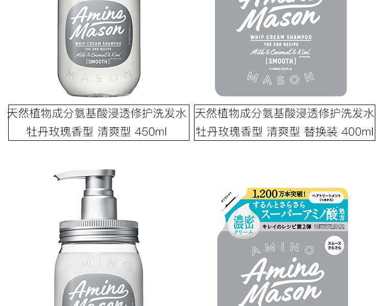 Amino mason||天然植物成分氨基酸浸透修護洗髮精||白玫瑰香型 滋潤型 450ml