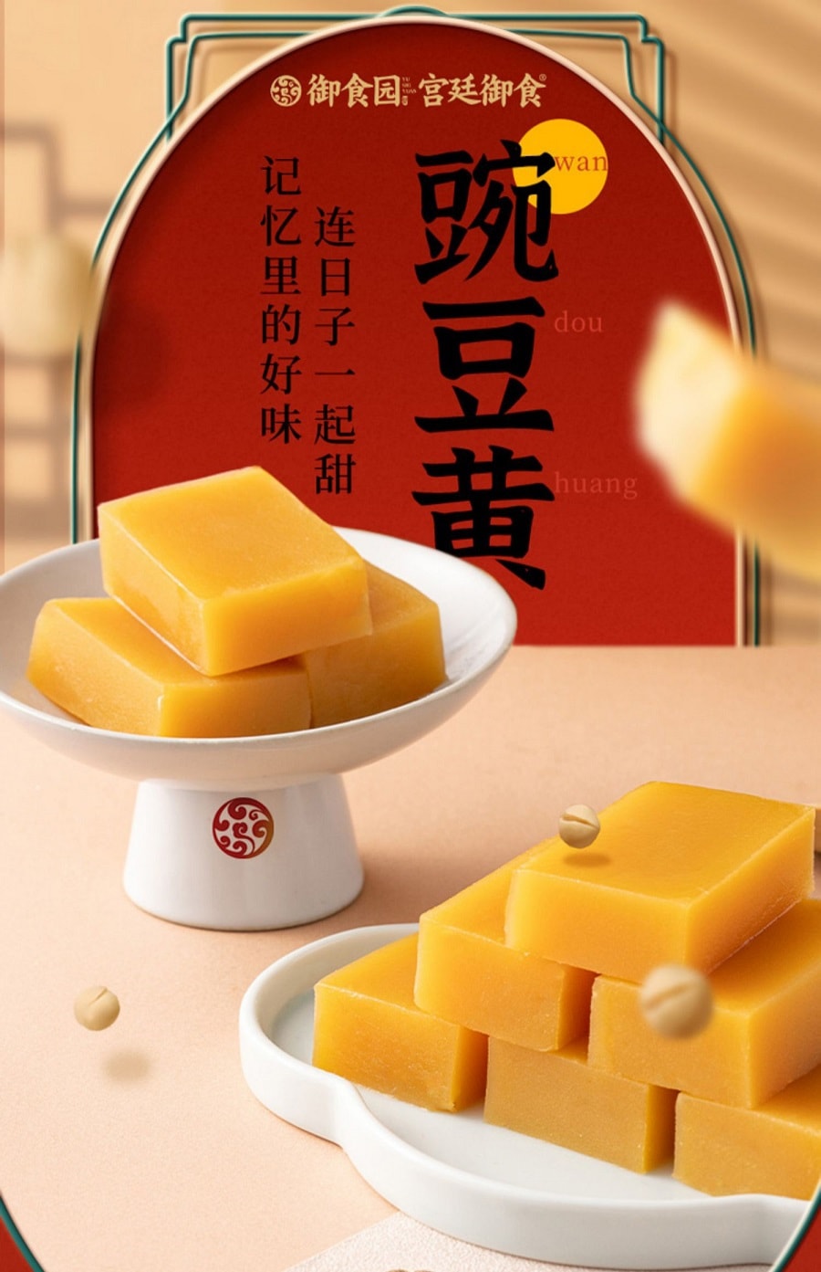 禦食園 傳統老北京風味 豌豆黃 新鮮短保 170克 (菊花蓮子綠豆栗子 隨機3種口味混合裝) 青團