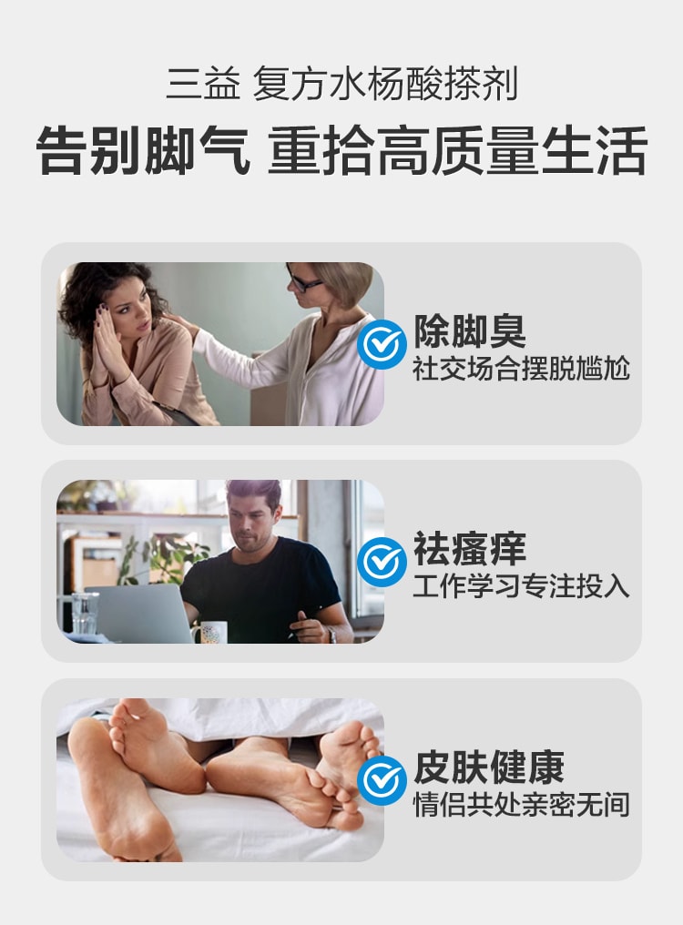 【中國直郵】 三益 複方水楊酸搽劑 腳氣止癢脫皮殺菌 水泡爛腳丫藥 去真菌感染專用治療15ml*1瓶/盒