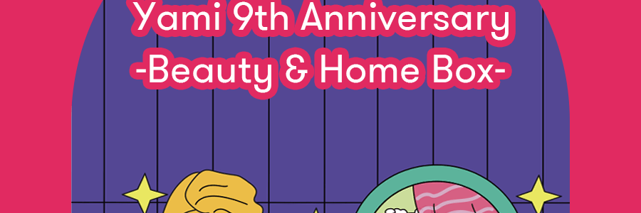 亞米精選必備美妝家居盒 內含8款好物【限定盒子】