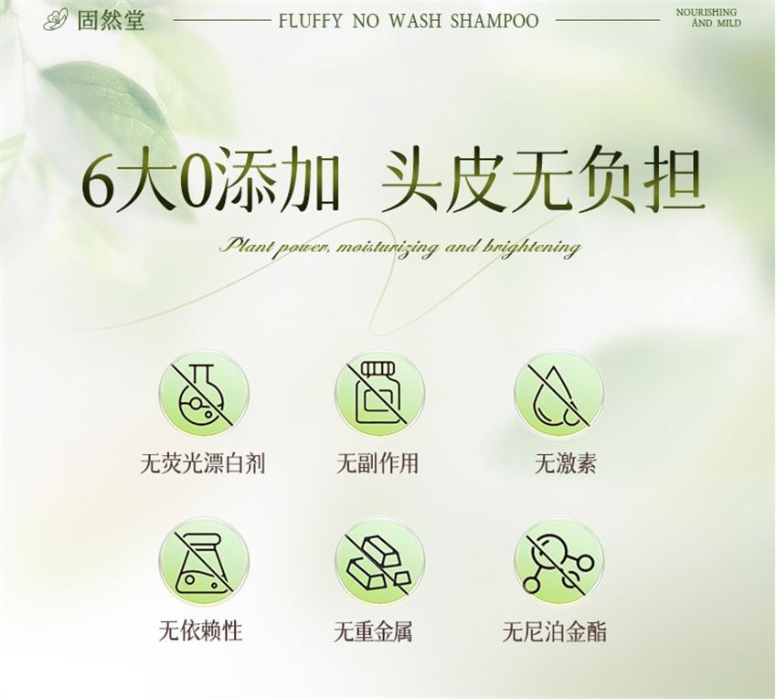 【中国直邮】 固然堂 控油蓬松免洗洗发水 持久控油蓬松净爽便携吸油速干啫喱 80g/支【懒人出门必备】