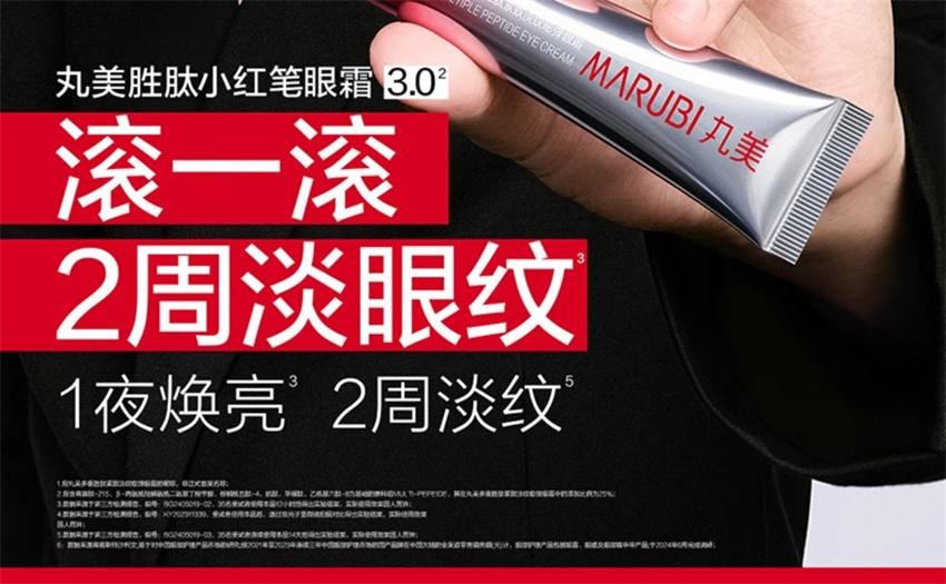 【中国直邮】 丸美 第三代 小红笔眼霜 抗皱淡化细纹黑眼圈多重胜肽提拉紧致护肤品 30g/支(范丞丞-明星代言)