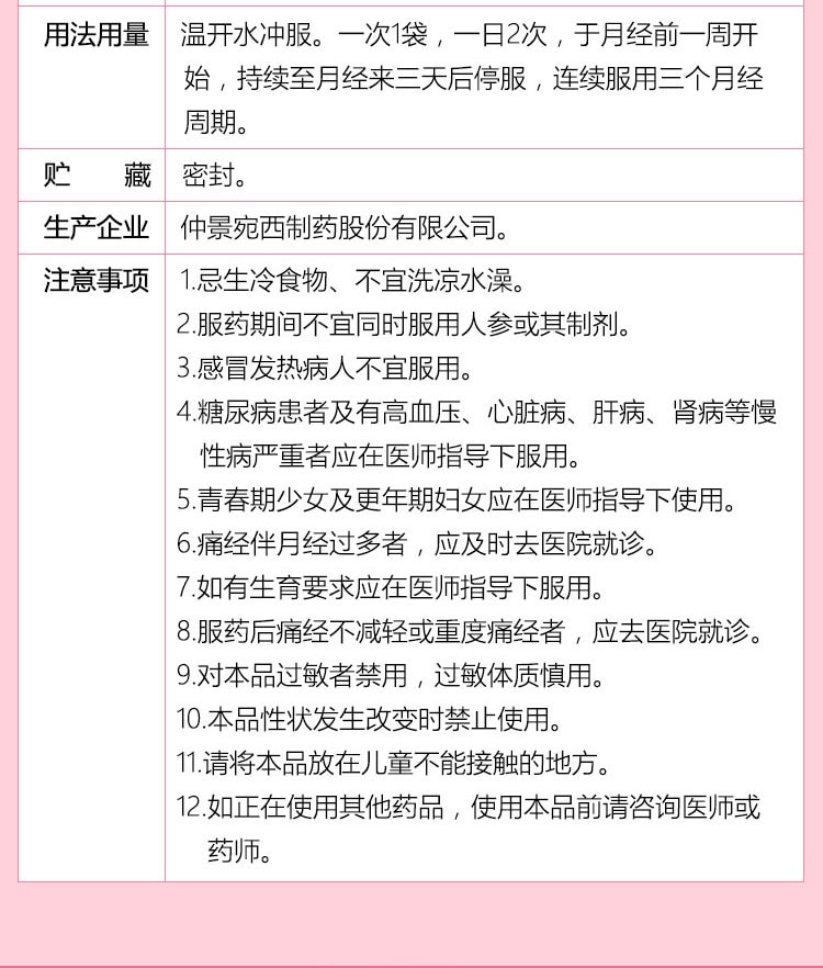 【中国直邮】 月月舒 痛经宝颗粒 止痛调经 适用于月经不调少腹冷痛 6袋/盒