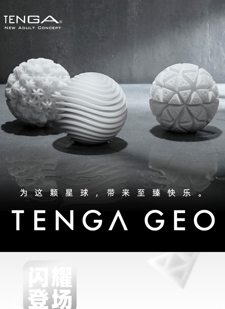 日本 TENGA GEO自慰蛋3D球锻炼神器 #水波纹球