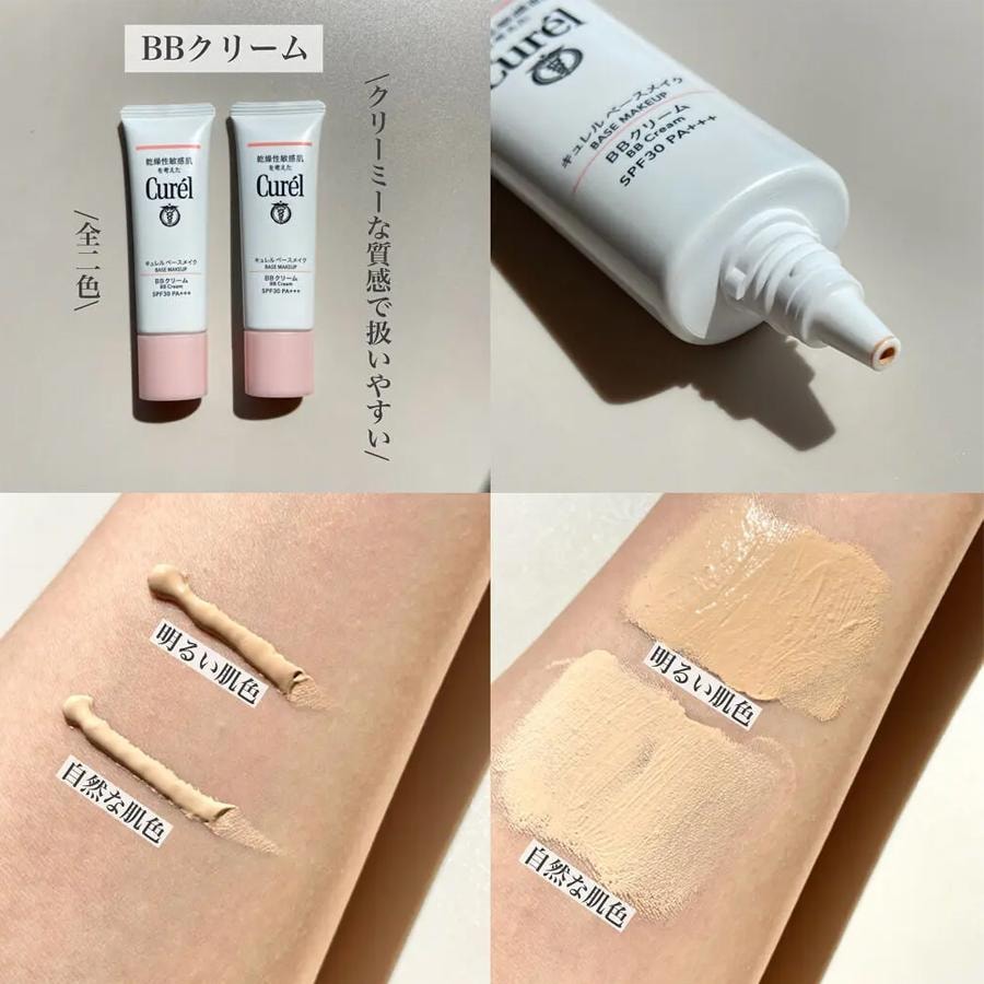 日本直郵】 日本CUREL 珂潤潤浸保濕輕透BB霜乾燥敏感肌自然膚色SPF30