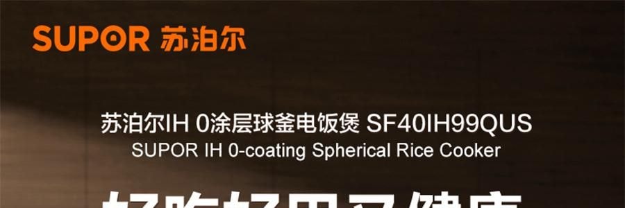 苏泊尔SUPOR IH不锈钢零涂层电饭煲 电饭锅炊饭器 SF40IH99QUS