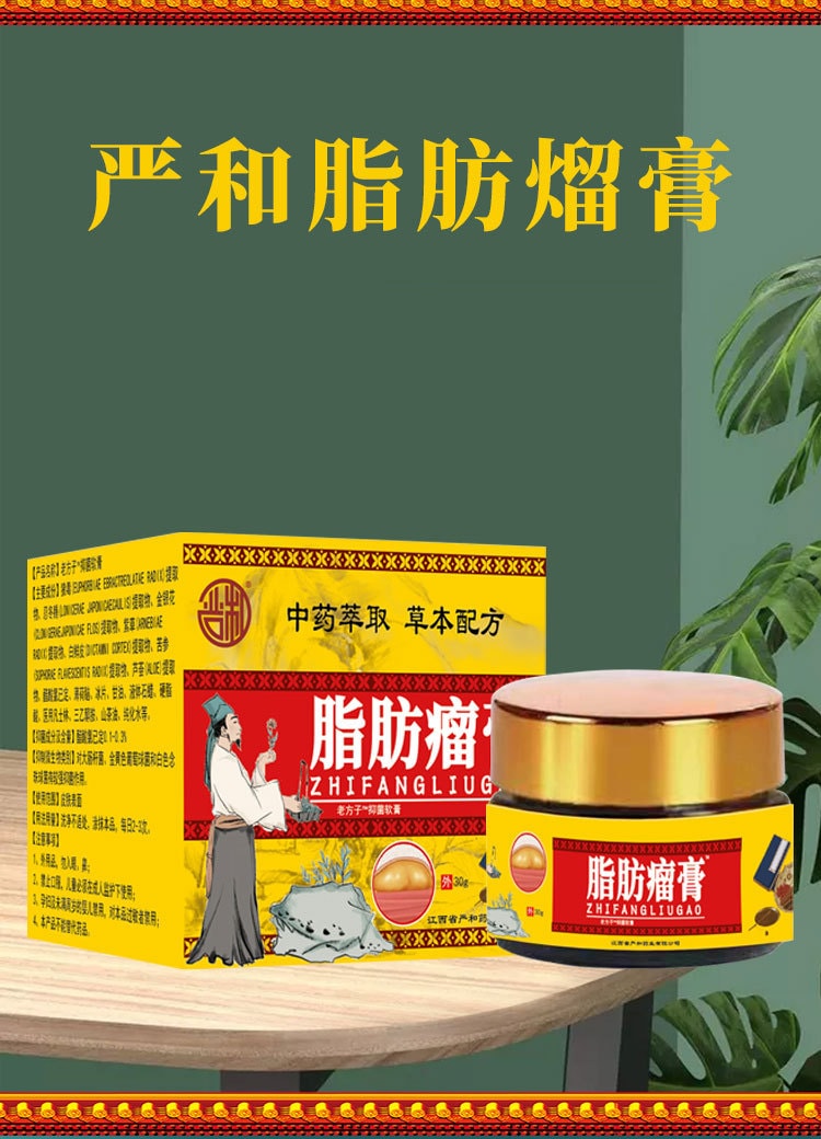 【中国直邮】严和 脂肪熘膏30g/盒 皮肤外用乳膏 去皮消熘