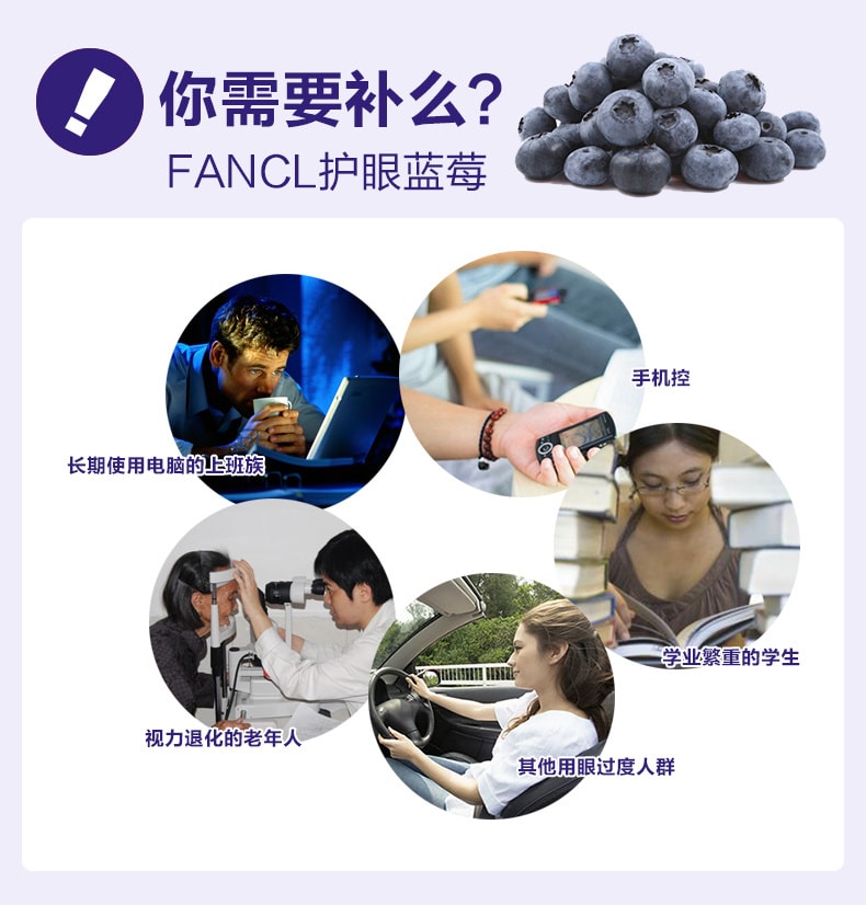 【日本直邮】 FANCL 芳珂 蓝莓护眼丸 60粒30日量 精华片