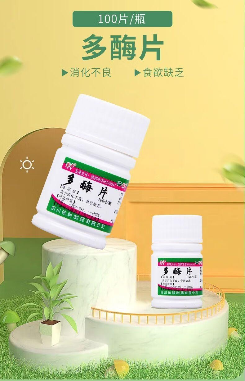 【中國直郵】 蜀中 多酵素片 0.3g:13mg*100片/瓶