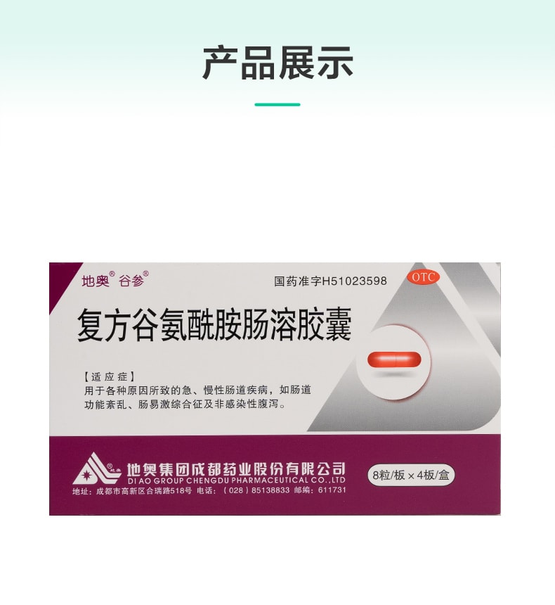 【中国直邮】 地奥 复方谷氨酰胺肠溶胶囊 治疗肠功能紊乱腹泻肠道急慢性腹泻 32粒/盒