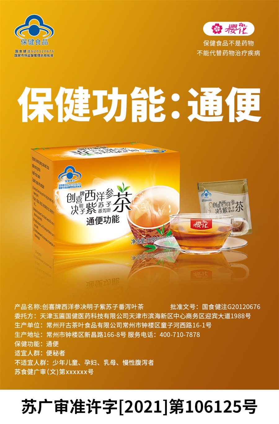 【中国直邮】樱花 五行茶润肠通便排便常润清肠清理肠道便秘通便樱花五行茶 20包*4克/盒