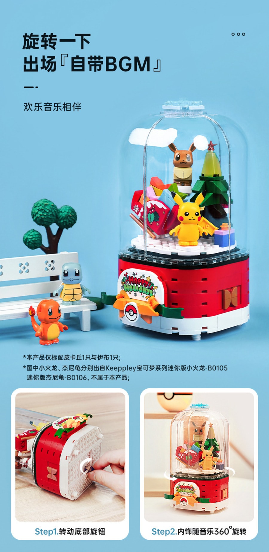 【新年礼物精选】Keeppley 宝可梦音乐盒 旋转八音盒 皮卡丘积木玩具拼装圣诞礼物 1盒
