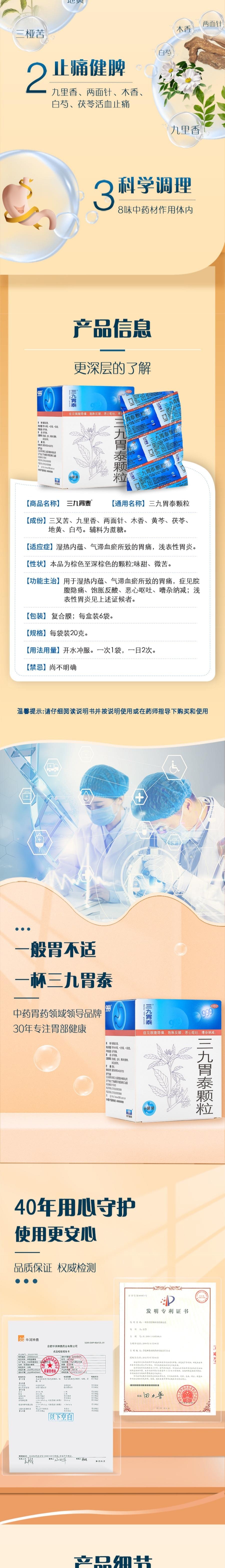 999 三九胃泰顆粒 胃痛胃酸胃脹氣不消化 6袋裝