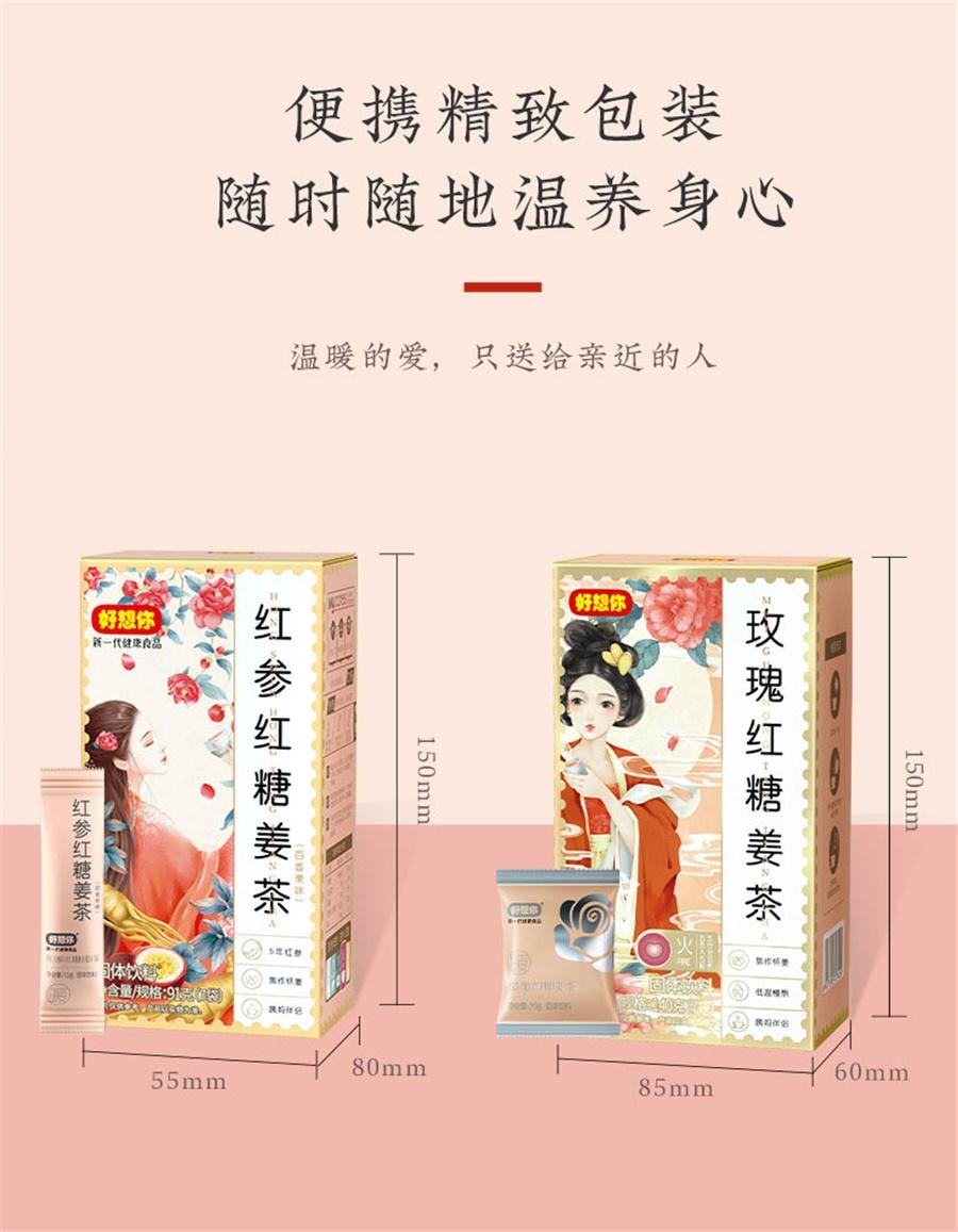 【中国直邮】 好想你 红枣红糖姜茶 大姨妈姜汤独立小包装120g/盒