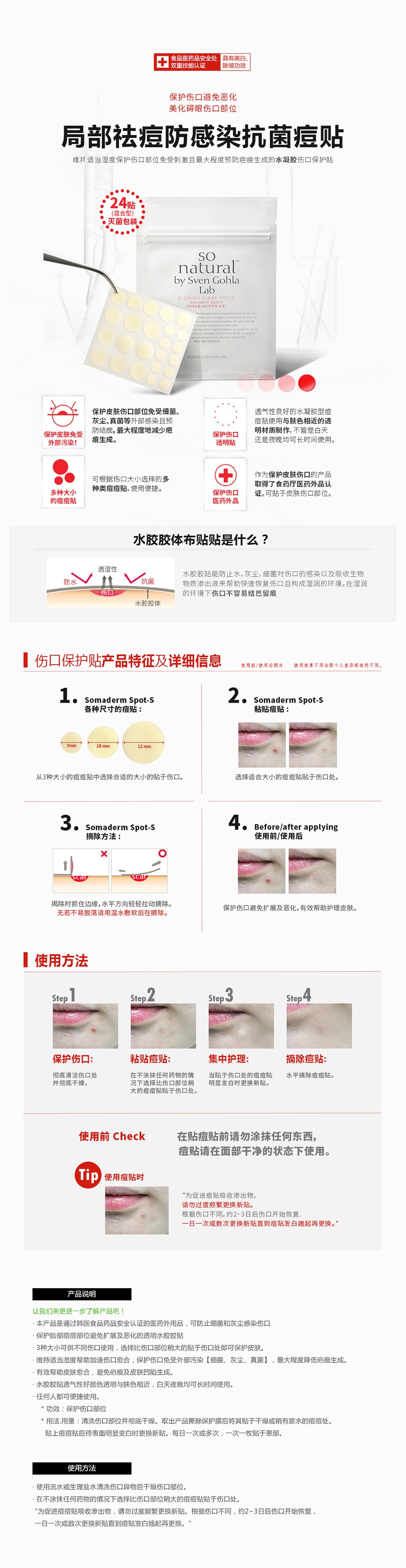 SO NATURAL 去痘抗菌局部痘痘贴 (单片装)