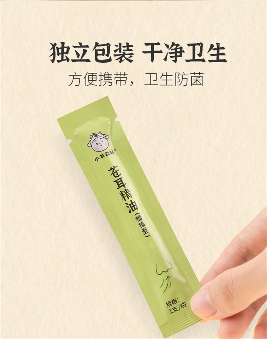 【中国直邮】 小羊森林 苍耳子精油鼻油棉棒疏通入睡儿童一级精油小孩子舒缓型   24支/盒